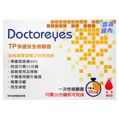 DOCTOREYES Doctoreyes 梅毒螺旋体 (Syphilis) 快速检验器