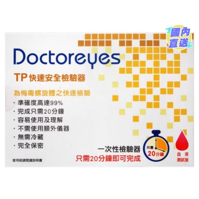 DOCTOREYES Doctoreyes 梅毒螺旋體 (Syphilis) 快速檢驗器