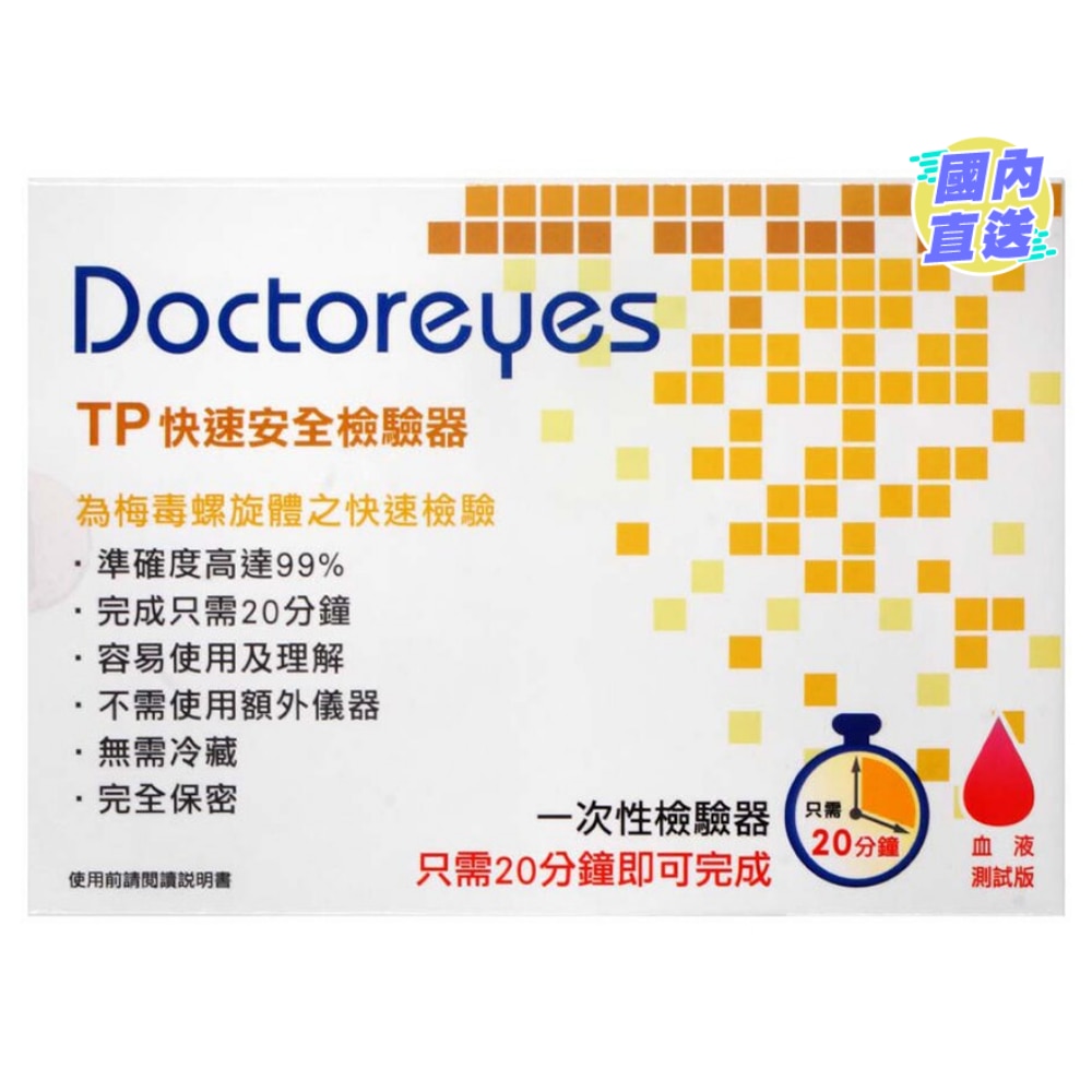 Doctoreyes Syphilis (Treponema Pallidum) rapid test kit