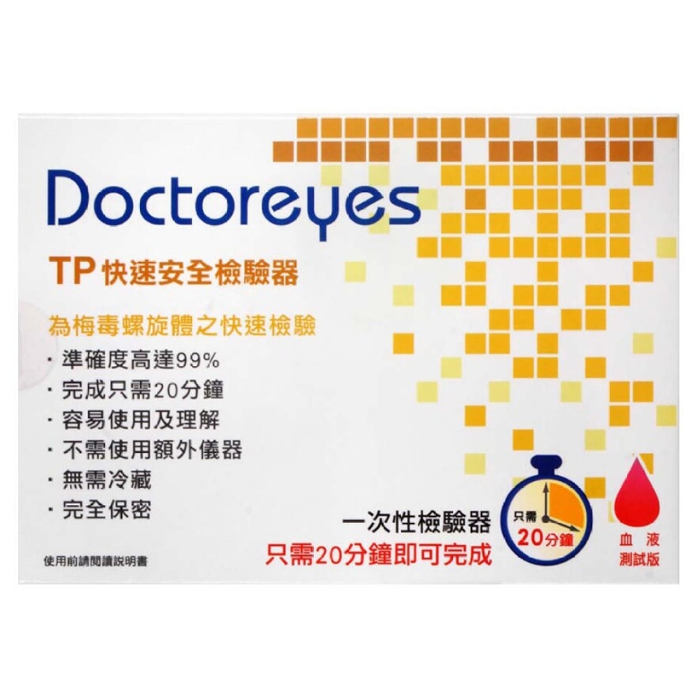 Doctoreyes 梅毒螺旋體 (Syphilis) 快速檢驗器