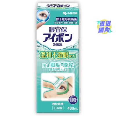 小林製藥 小眼宜保洗眼液 溫和