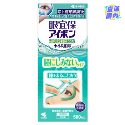 小林制药 眼宜保洗眼液 溫和