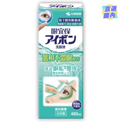 小林製藥 小眼宜保洗眼液 溫和