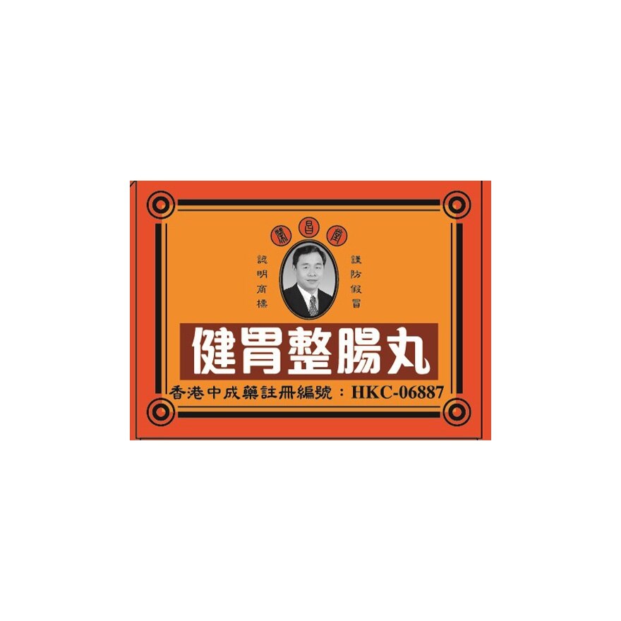 健胃整腸丸50粒