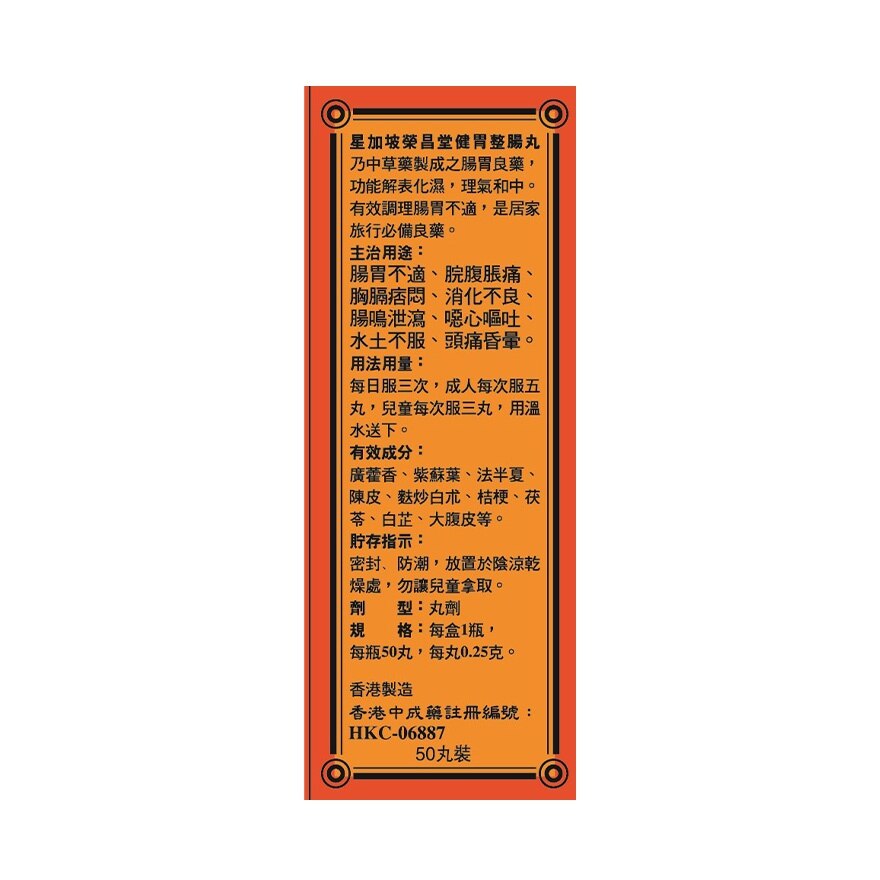 健胃整腸丸50粒