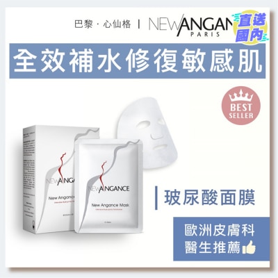 NEW ANGANCE 心仙格玻尿酸面膜十片装