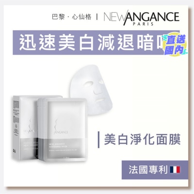 NEW ANGANCE 美白净化保湿面膜十片装