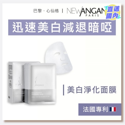 NEW ANGANCE 美白淨化保濕面膜十片装