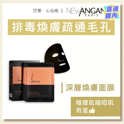 NEW ANGANCE 备长炭清洁保湿面膜十片装