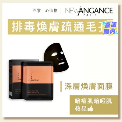 NEW ANGANCE 備長炭清潔保濕面膜十片装