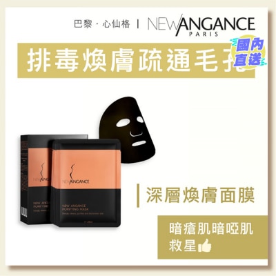 NEW ANGANCE 备长炭清洁保湿面膜十片装