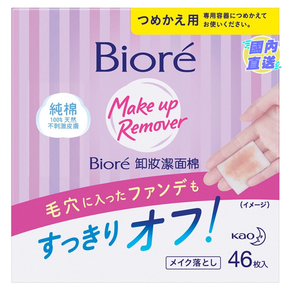 Bioré Cleansing Cotton Refill 46pcs