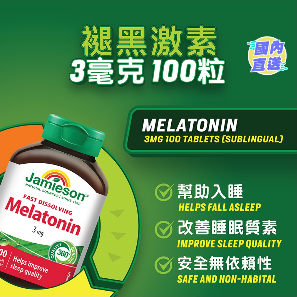 褪黑激素3毫克100粒裝