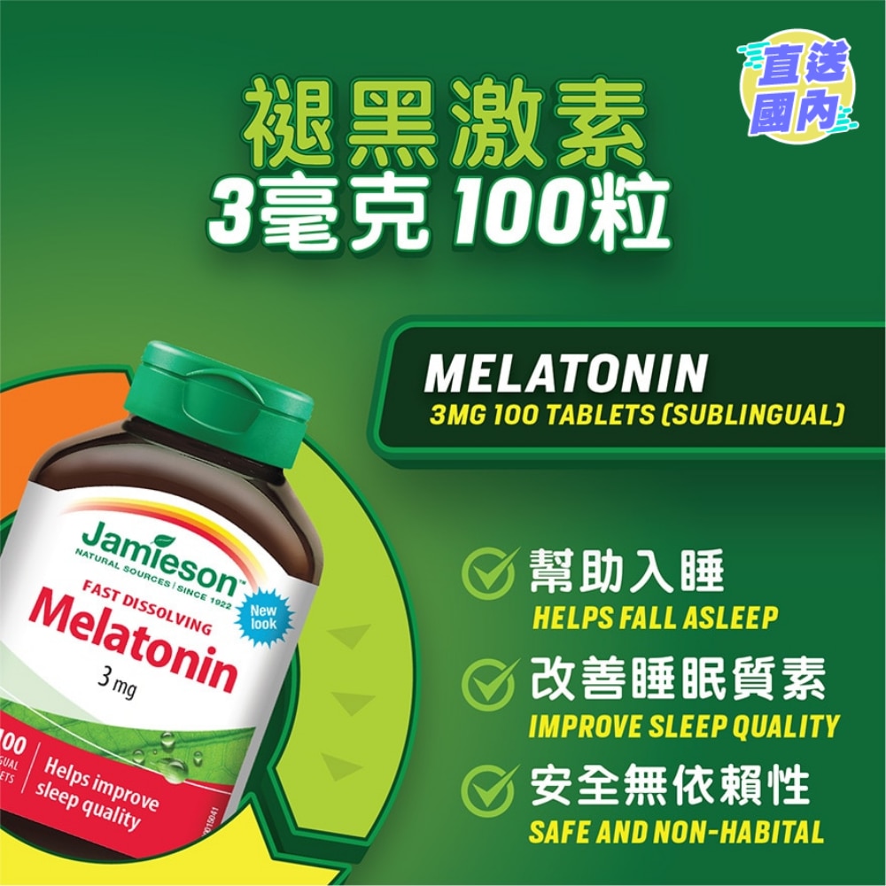 褪黑激素3毫克100粒装