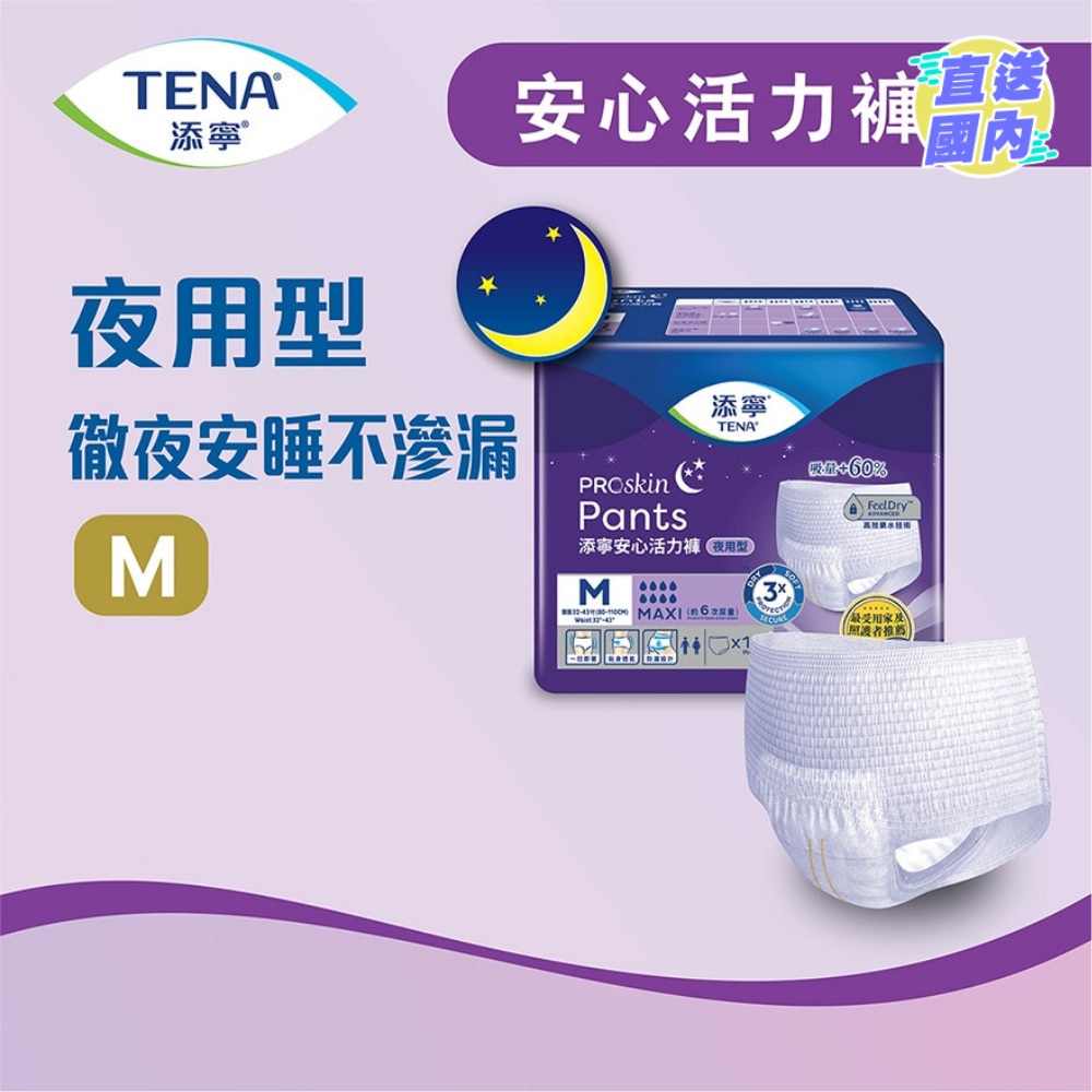 添寧安心活力褲夜用型 中碼 10片 (新舊包裝隨機發貨)