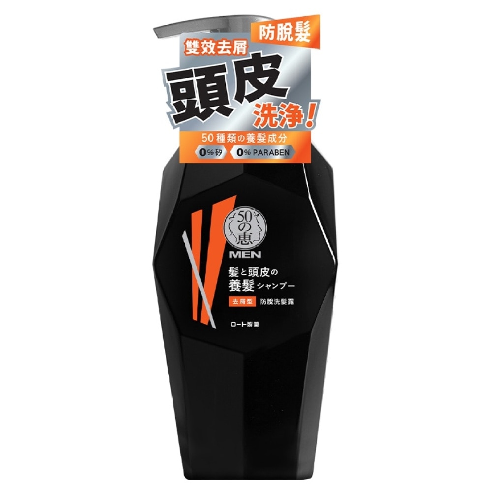 50惠男士防脫洗髮露 去屑型 350ml