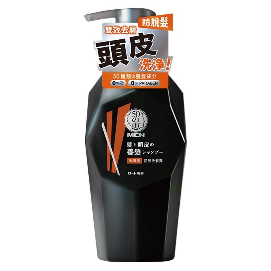 50惠男士防脫洗髮露 去屑型 (新舊包裝隨機發貨)