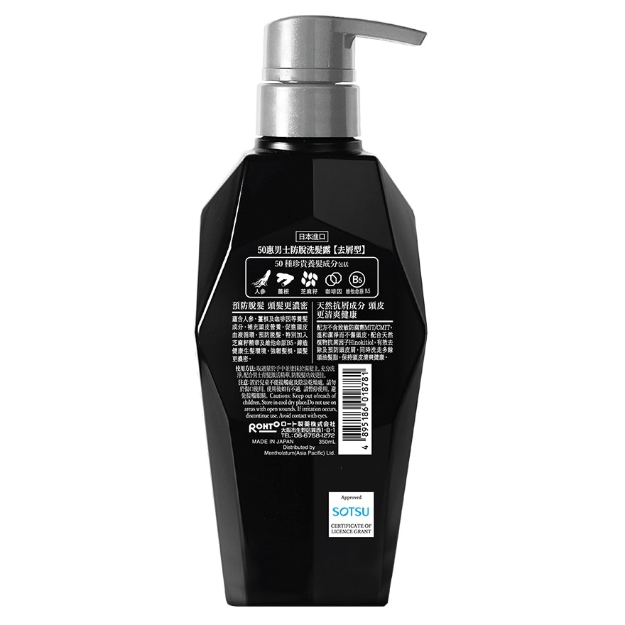 50惠男士防脫洗髮露 去屑型 350ml
