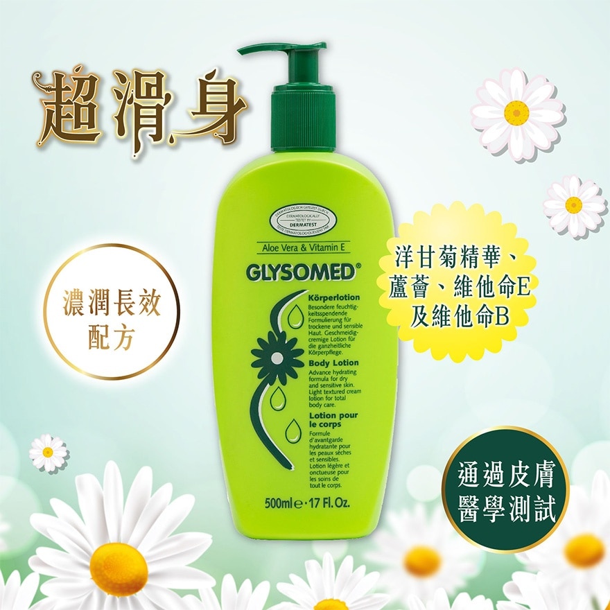 加素美 全效修護潤膚乳 500亳升