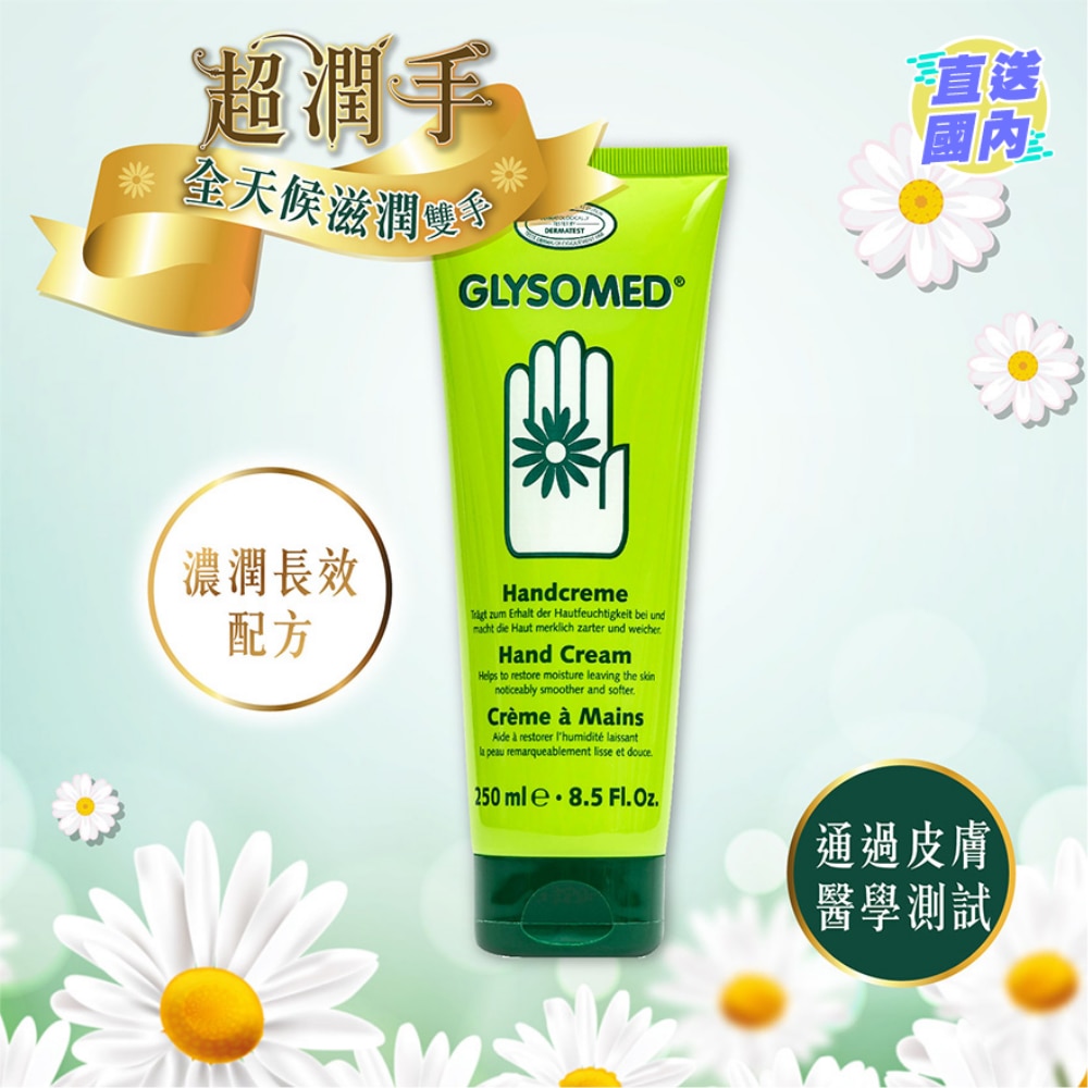 特效修护润手霜 250ML