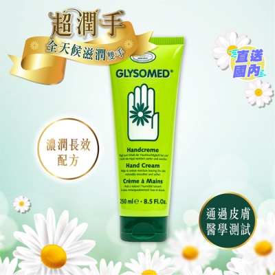 加素美 特效修護潤手霜 250ML