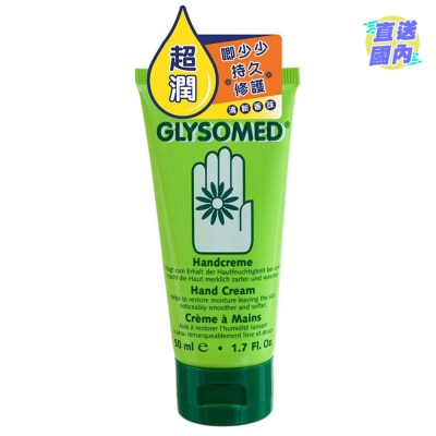 加素美 特效修護潤手霜 50ML