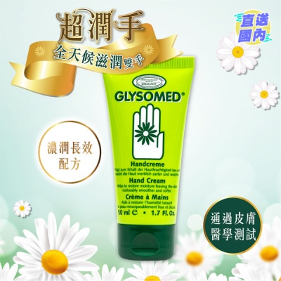 加素美 特效修护润手霜 50ML