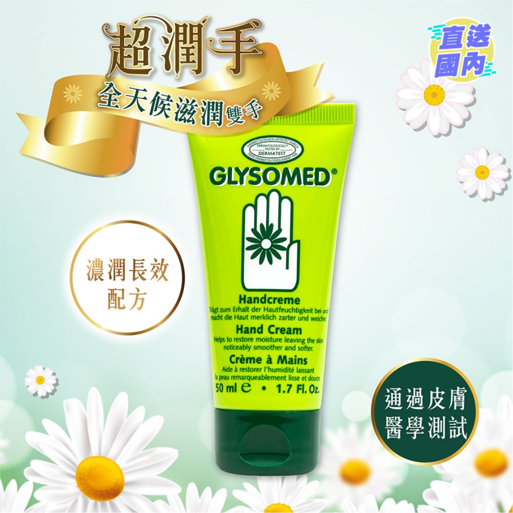 特效修護潤手霜 50ML