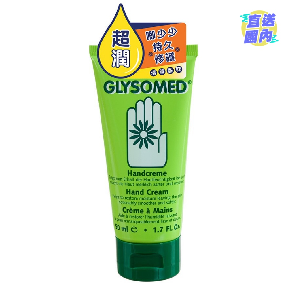 特效修護潤手霜 50ML