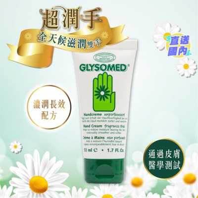 加素美 特效修护润手霜 无香味 50ML