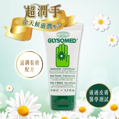 加素美 特效修護潤手霜 無香味 50ML