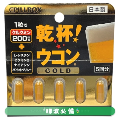 PILLBOX Pillbox乾杯! 薑黃素解酒丸黃金版 5粒