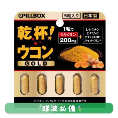 PILLBOX - Pillbox Turmeric Gold Capsules 5pcs