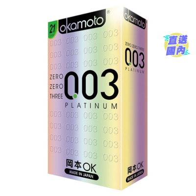 冈本 冈本0.03白金超薄安全套21片