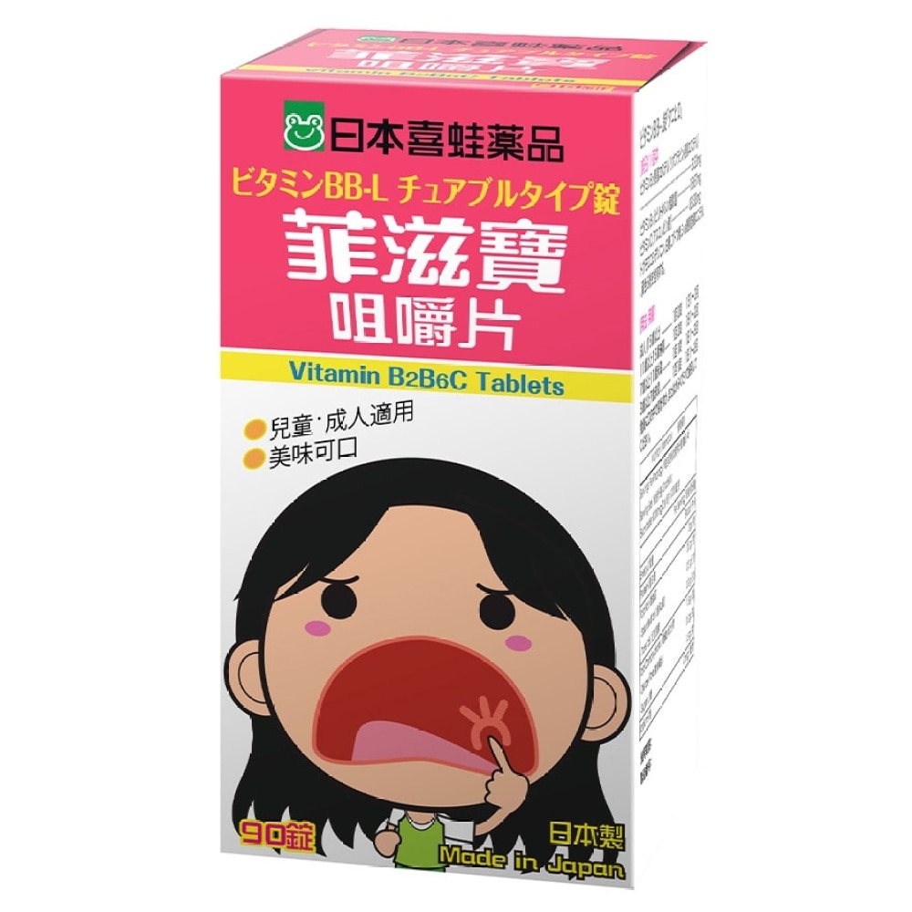 日本喜蛙 菲滋寶咀嚼片