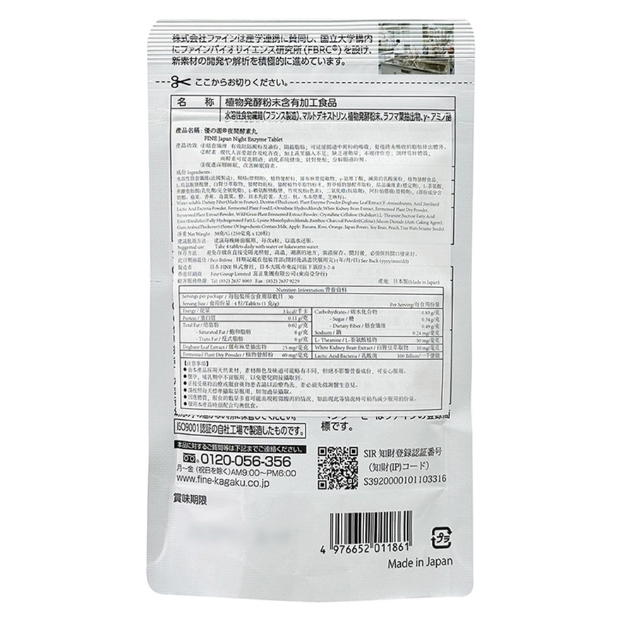 Night Enzyme 30g (250mg x 120's)
