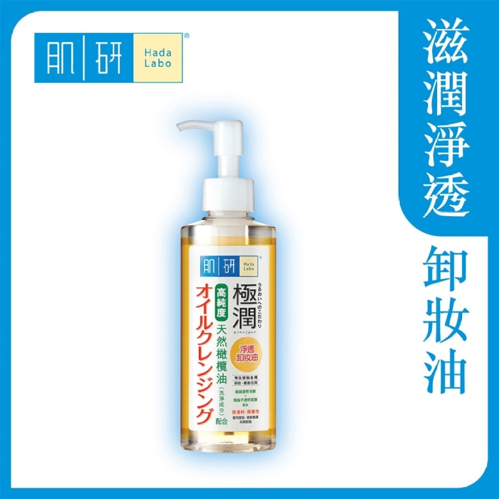 Hada Labo Super Hyaluronic Acid Cleansing Oil 200mL