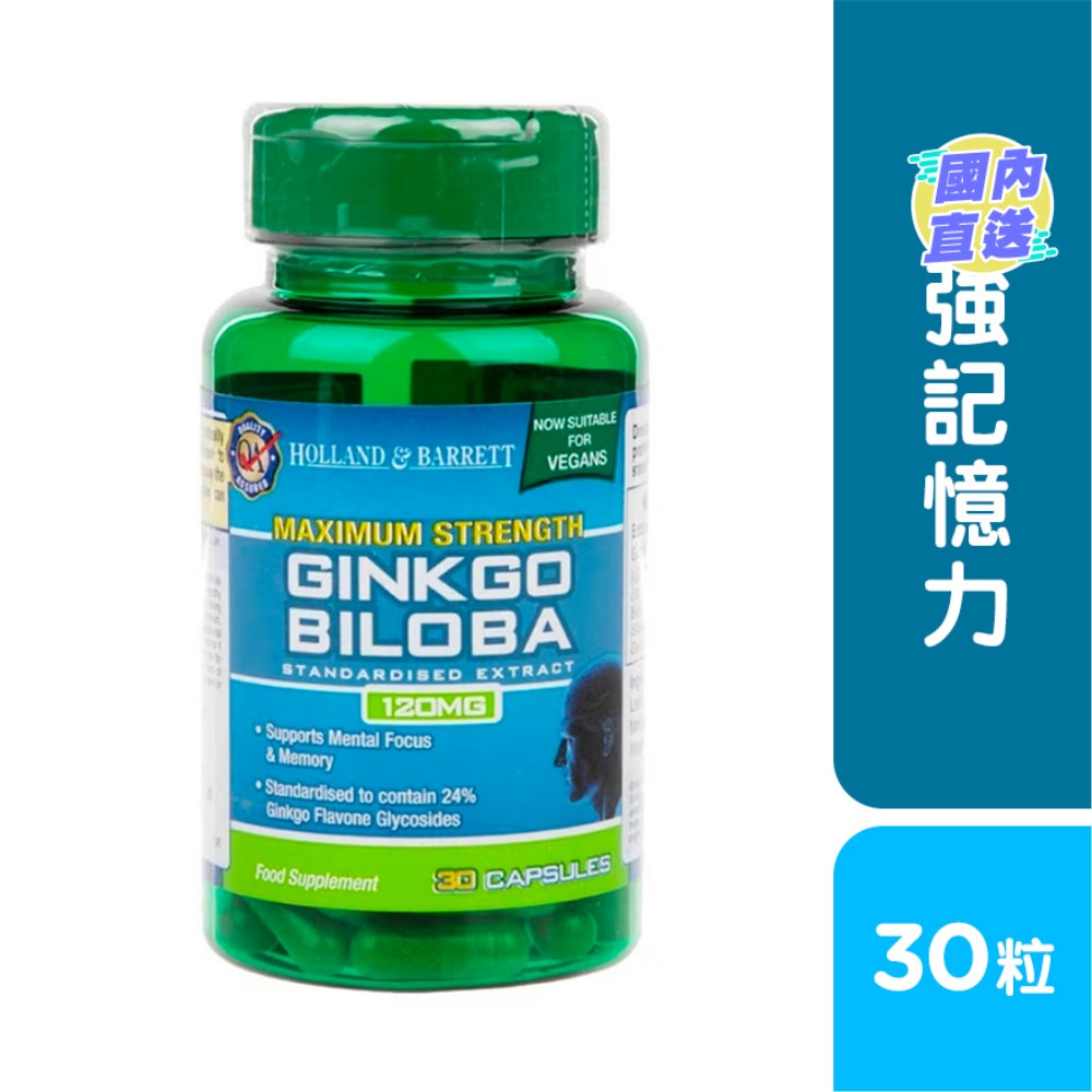 素食銀杏葉120毫克 30粒