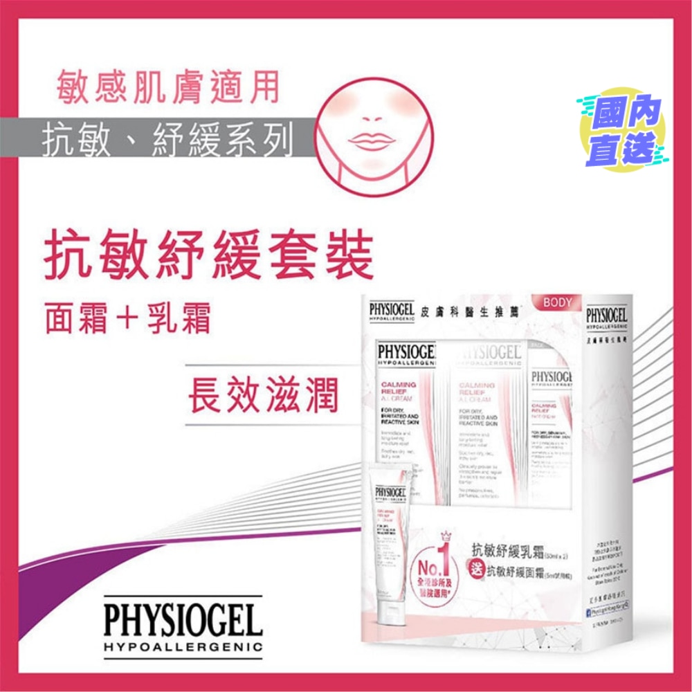 Physiogel AI Cream 50ml Twin + Premium
