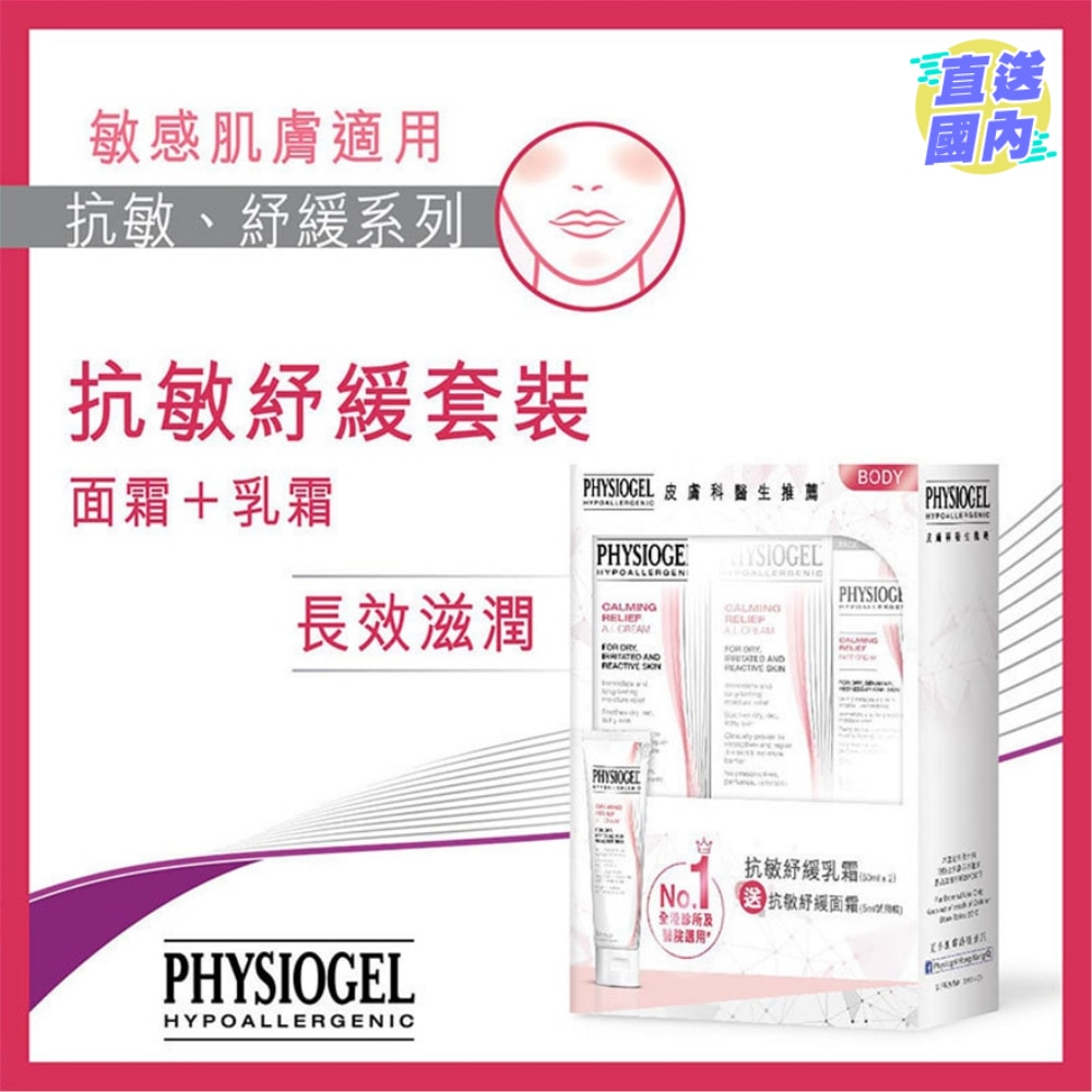 濕疹皮膚全面護理孖裝