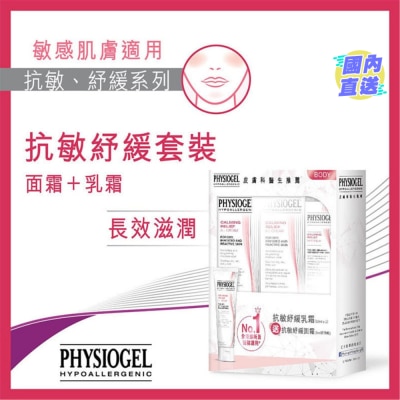 PHYSIOGEL 濕疹皮膚全面護理孖裝