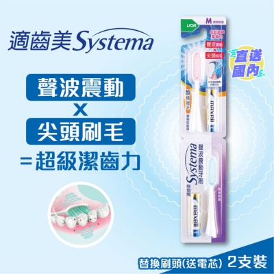 SYSTEMA SYSTEMA SONIC TOOTHBRUSH REFILL (REGULAR HEAD)