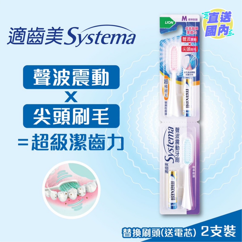 適齒美聲波震動牙刷替換性刷頭 (標準刷頭)
