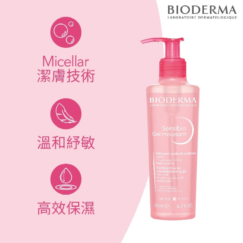 BIODERMA SENSIBIO FOAMING GEL 200ML Derma Cosmetics Watsons Hong Kong