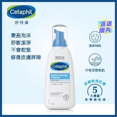 舒特肤 舒特肤温和舒敏洁面泡沫 236ml (新旧装随机发放)