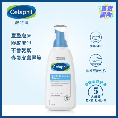 舒特膚 舒特膚溫和舒敏潔面泡沫 236ml (新舊裝隨機發放)