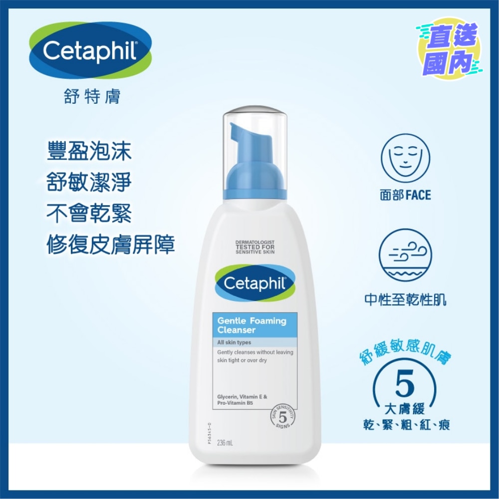 舒特肤温和舒敏洁面泡沫 236ml (新旧装随机发放)