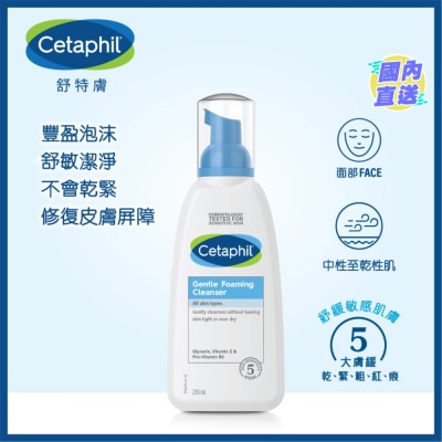 CETAPHIL CETAPHIL GENTLE FOAMING CLEANSER 236ML (Random Delivery)