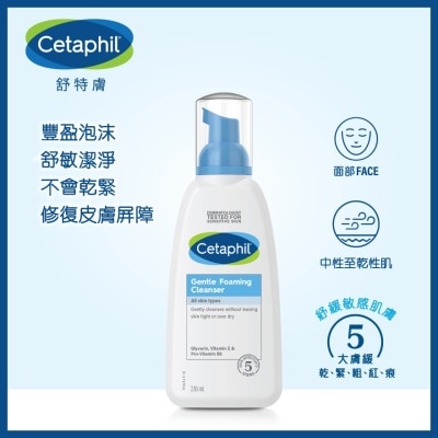 CETAPHIL 舒特肤温和舒敏洁面泡沫 236ml (新旧装随机发放)