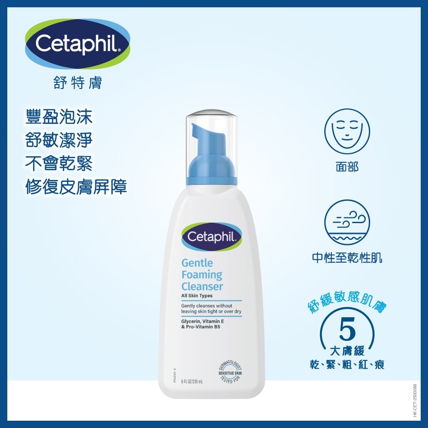CETAPHIL GENTLE FOAMING CLEANSER 236ML (Random Delivery)